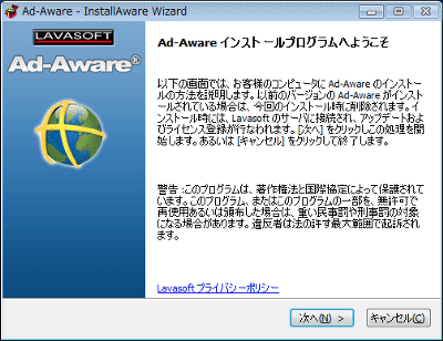 Ad-Awareのインストール：Ad-Awareインストールプログラムへようこそ