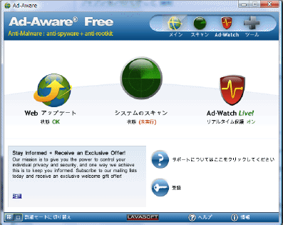 Ad-Aware 簡易モード：Ad-Awareの起動画面