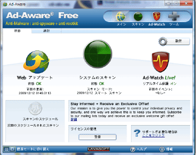 Ad-Aware 詳細モード：Ad-aware詳細モードの画面